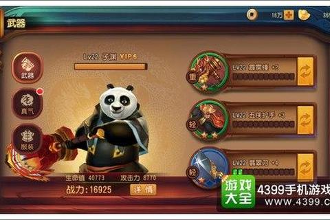功夫熊猫手游独战群雄极限通关技巧与武器搭配攻略
