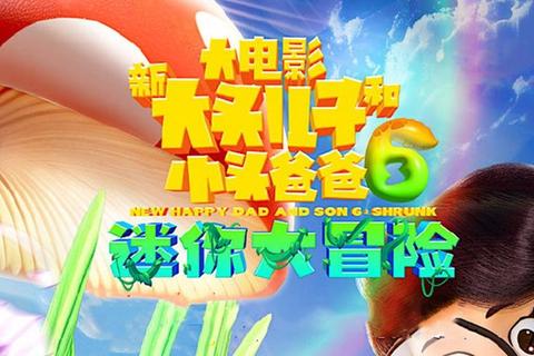 小头爸爸亲子益智挑战赛:家庭协作闯关欢乐时光 小头爸爸亲子益智挑战赛:家庭协作闯关欢乐时光