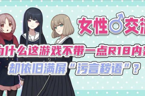 日本游戏禁令_R18争议下的产业转型与道德困境 日本游戏禁令_R18争议下的产业转型与道德困境