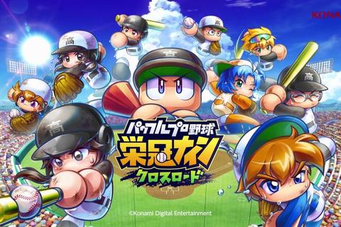 实况棒球手游荣冠模式培养策略与制霸甲子园全攻略