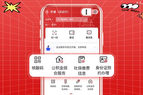 社保认证App下载指南：官方平台安装与使用教程  第1张