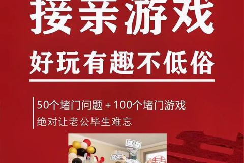 新婚游戏大挑战-创意互动环节点燃婚礼幸福时刻