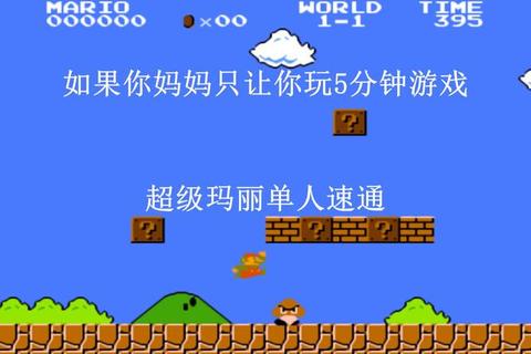 超级玛丽经典版下载-红白机回忆杀小游戏免费获取攻略 超级玛丽经典版下载-红白机回忆杀小游戏免费获取攻略