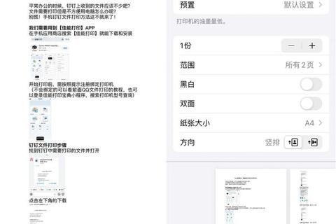 手机打印APP免费下载_移动办公便捷操作全攻略