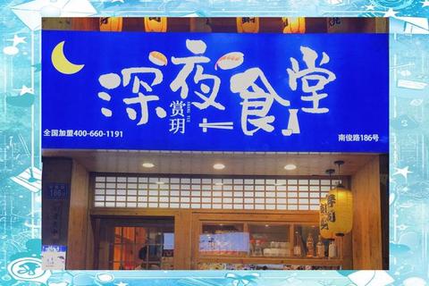深夜大排档物语：烹饪经营挑战&食客满意度冲刺