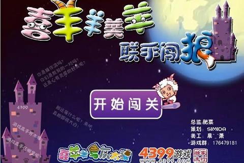 喜洋洋游戏大冒险:趣味挑战与欢乐闯关新体验 喜洋洋游戏大冒险:趣味挑战与欢乐闯关新体验