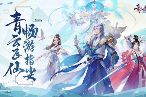 仙侠奇缘剑影游-零氪畅玩国风江湖绘卷