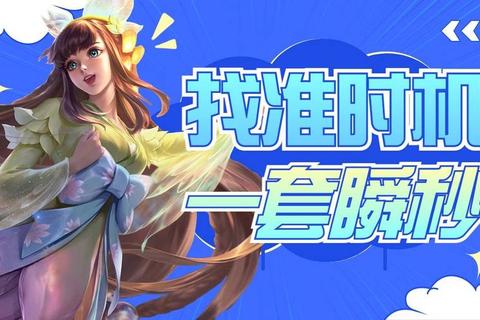 娜可露露瞬秒后排高伤爆发流出装搭配技巧解析  第1张