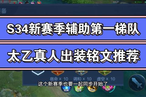 太乙真人S34赛季上分技巧出装铭文搭配与连招实战解析