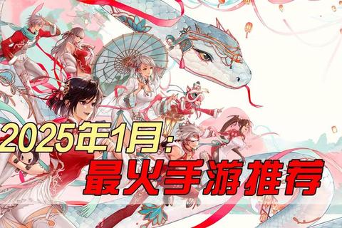 2025热门游戏推荐-端游与手游精选榜单