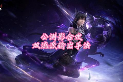 诛仙手游合欢职业2025新版连招手法与佛阵营锻体选择全攻略