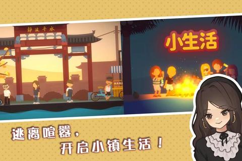 田园时光物语：悠闲小镇经营与治愈建造之旅