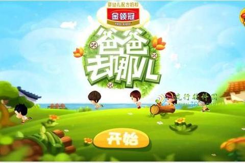 爸爸去哪儿游戏下载攻略:亲子互动必备安装教程指南 爸爸去哪儿游戏下载攻略:亲子互动必备安装教程指南
