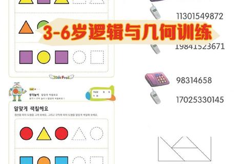 幼儿数学趣味游戏集锦:数字认知_形状配对与逻辑思维启蒙活动 幼儿数学趣味游戏集锦:数字认知_形状配对与逻辑思维启蒙活动