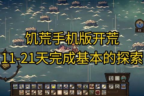 饥荒手机版生存指南从零开始到终极BOSS击杀全流程攻略