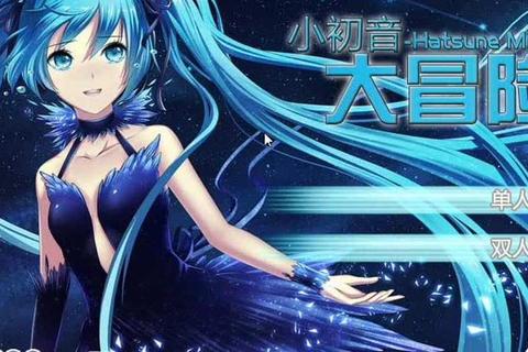 小初音大冒险50钥匙全解锁攻略与隐藏任务通关技巧详解