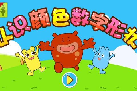 幼儿认知启蒙游戏：趣味互动探索颜色形状数字世界