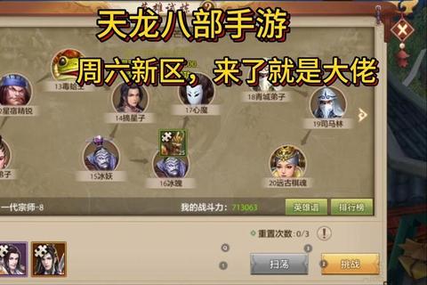 天龙八部手游PK进阶天山隐身暴击连招与全职业应对技巧