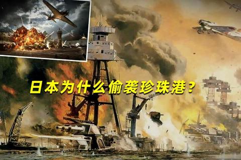 珍珠港战役:太平洋战场策略对决_重铸历史海战风云 珍珠港战役:太平洋战场策略对决_重铸历史海战风云