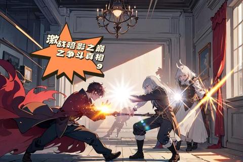 争锋:智谋对决与竞技盛宴-巅峰之战一触即发 争锋:智谋对决与竞技盛宴-巅峰之战一触即发