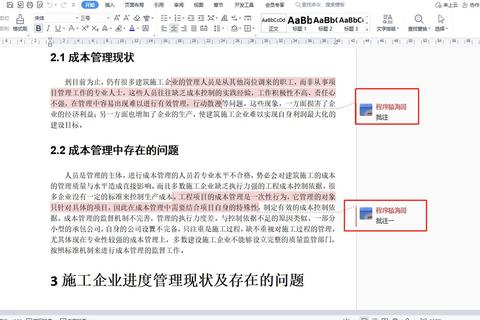 Word文档批注关闭难题解析：轻松掌握关闭技巧提升办公效率