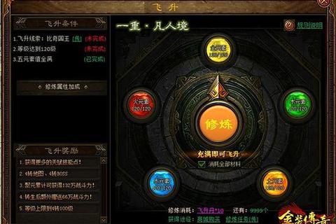 传奇手游渡劫飞升零氪玩家必备战力提升与雷劫抗性技巧全解析