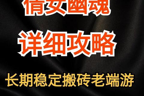 倩女手游69级零氪党高效搬砖攻略 稳定日入50元全流程解析
