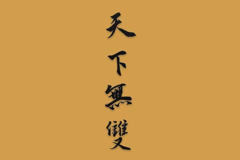 天下手游新手必看副本BOSS速通技巧与高效升级全指南