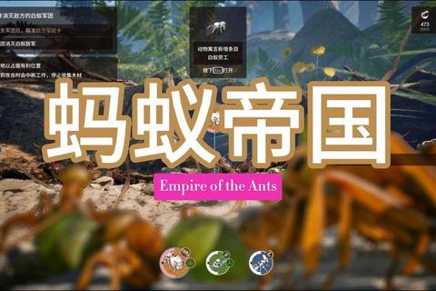 蚂蚁的攻略游戏终极秘籍：高效资源收集与快速通关全解析