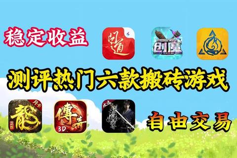 搬砖游戏推荐盘点:哪些游戏能赚钱及资源获取技巧攻略 搬砖游戏推荐盘点:哪些游戏能赚钱及资源获取技巧攻略