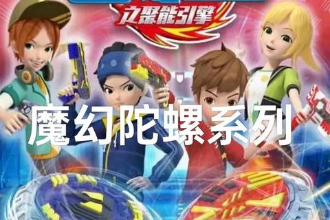 魔幻陀螺-终极游戏攻略大全_玩法技巧与秘籍全解析合集