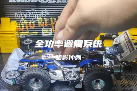 赛道疾风-四驱车改装竞速挑战赛全纪录 赛道疾风-四驱车改装竞速挑战赛全纪录