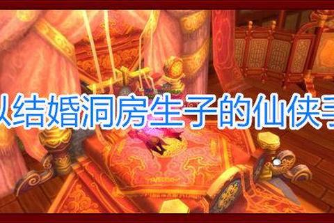 洞房游戏创意集锦:解锁新婚之夜的欢乐互动时光 洞房游戏创意集锦:解锁新婚之夜的欢乐互动时光