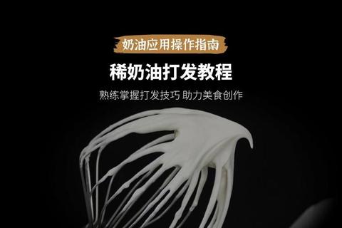 手打奶油要多久耗时费力难坚持 三招快速打发省时省力