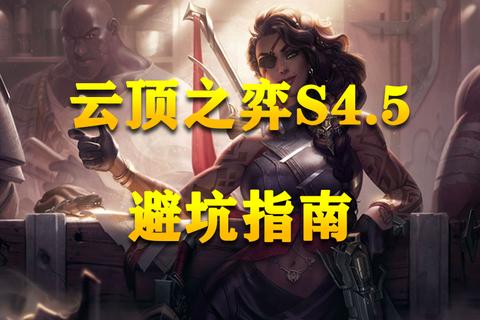 云顶之弈手游哪个区中文玩家痛点分析与选区避坑指南