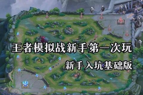 手游最强王者进阶攻略十招制胜技巧助你快速登顶荣耀殿堂