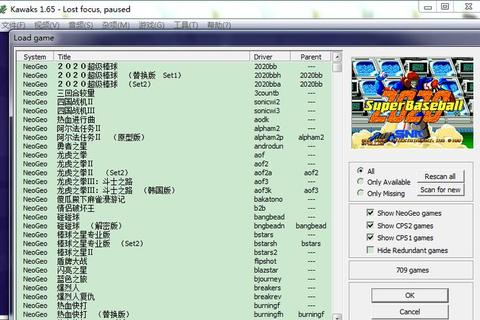 Kawaks街机ROM资源下载-经典怀旧游戏合集免费获取
