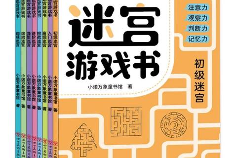 儿童益智游戏：趣味挑战激发潜能_启蒙思维训练新体验