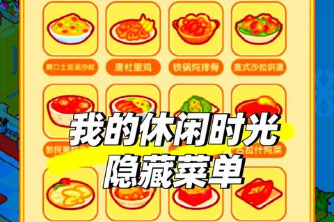 美女餐厅手游全关卡高分通关技巧与隐藏菜谱解锁攻略
