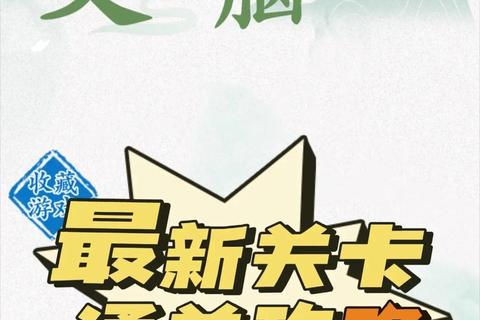 灵感迸发大挑战:21款脑洞小游戏解锁你的创意潜能 灵感迸发大挑战:21款脑洞小游戏解锁你的创意潜能