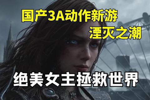 末日游戏:人类文明湮灭计划
