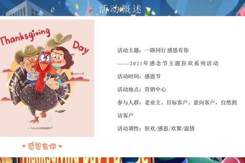 感恩互动乐享温情时刻-趣味游戏点燃节日欢聚氛围 感恩互动乐享温情时刻-趣味游戏点燃节日欢聚氛围