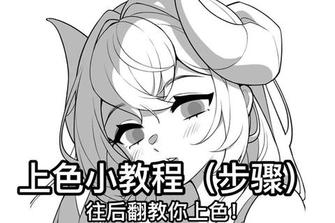 游戏角色绘画全攻略：从线稿到上色的创意实战指南