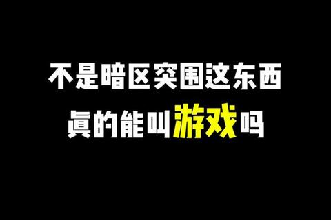 没有游戏时代_虚拟缺失与现实困境的双重精神突围 没有游戏时代_虚拟缺失与现实困境的双重精神突围
