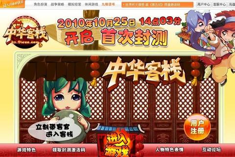 中华客栈经营全攻略新手必看十大实用技巧与隐藏任务解锁指南