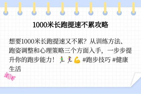 1000米要走多久？精确计算步行时间与高效提速技巧分享