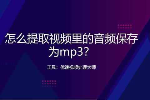 MP3批量下载指南：高效方法与资源获取全解析