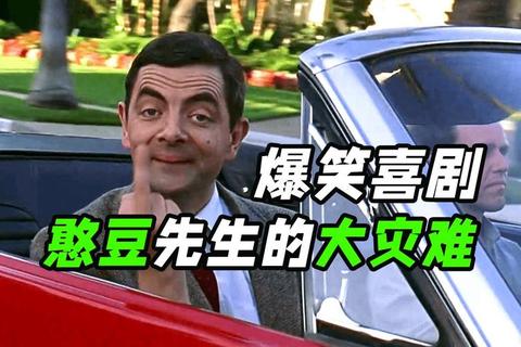 憨豆先生爆笑下载:经典喜剧资源一键畅享 憨豆先生爆笑下载:经典喜剧资源一键畅享