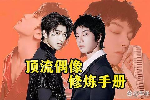 造星攻略：零基础新人快速蜕变成顶流偶像的十大实战技巧与运营指南