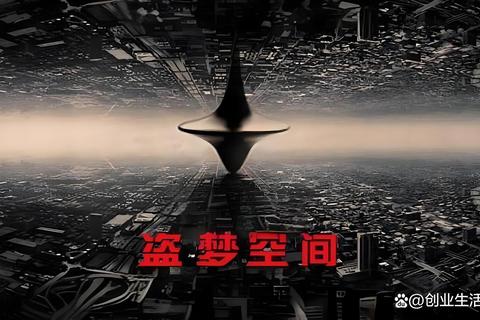 盗梦游戏:幻境迷踪中的意识博弈潜入潜意识深渊_盗梦迷局与虚实对决盗梦空间:记忆暗战与梦境重构计划盗梦者代码_脑际迷踪与意识防火墙梦境盗取者:多维幻境中的记忆突围战 盗梦游戏:幻境迷踪中的意识博弈潜入潜意识深渊_盗梦迷局与虚实对决盗梦空间:记忆暗战与梦境重构计划盗梦者代码_脑际迷踪与意识防火墙梦境盗取者:多维幻境中的记忆突围战